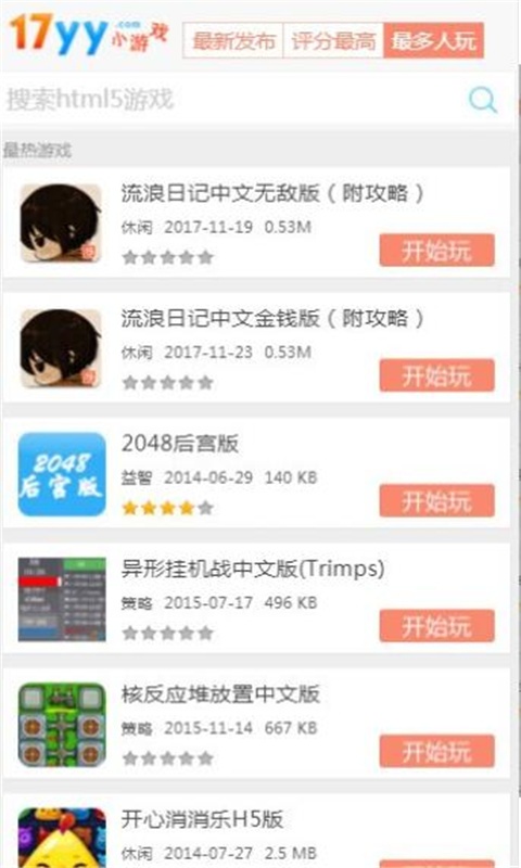 4948游戏盒子游戏截图1