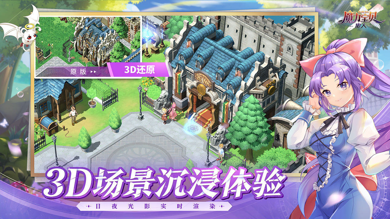 魔力宝贝：旅人游戏截图4