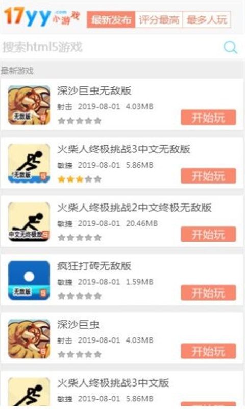 4948游戏盒子游戏截图3