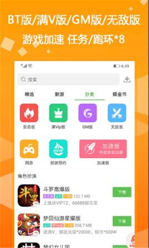gm助手游戏截图3