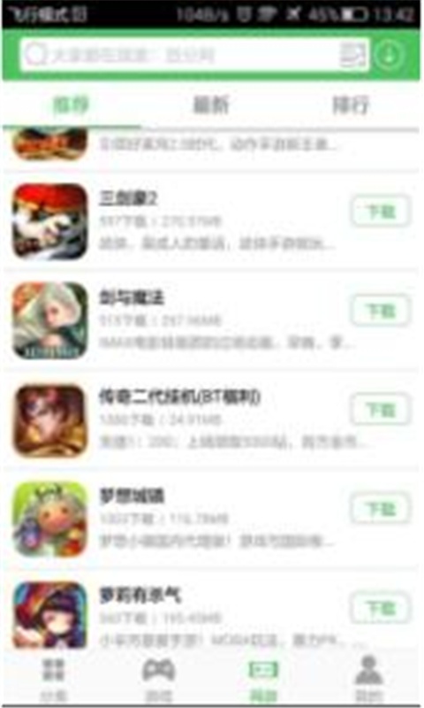 手机福利盒子游戏截图4