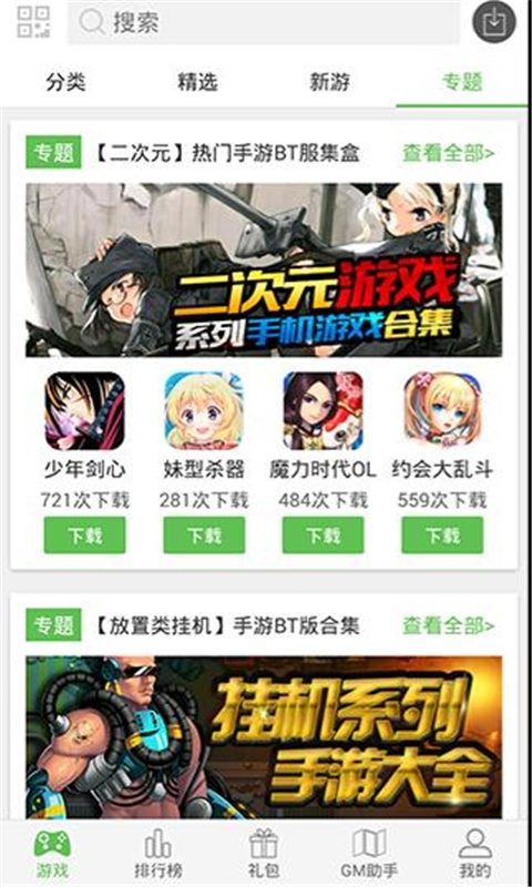 443399游戏盒子游戏截图2