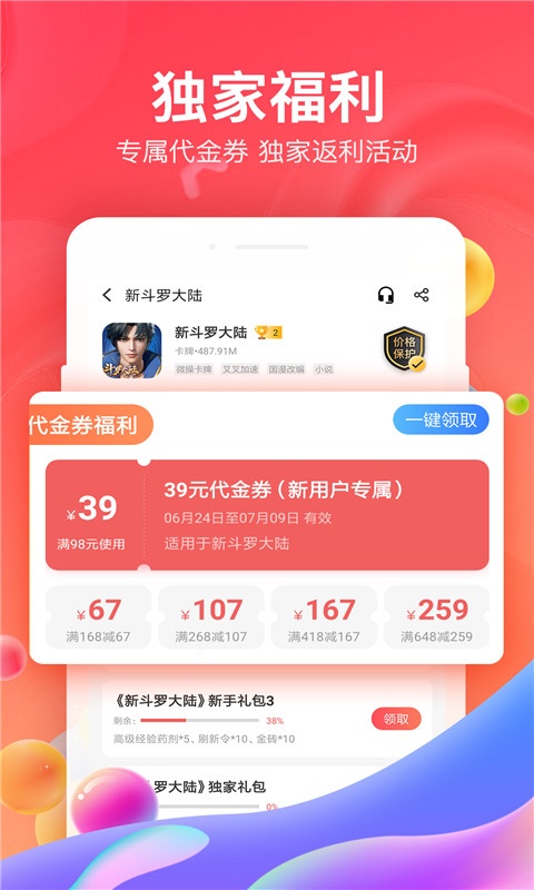 满vip手游盒子游戏截图3