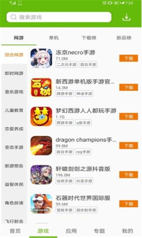 443399游戏盒子游戏截图5