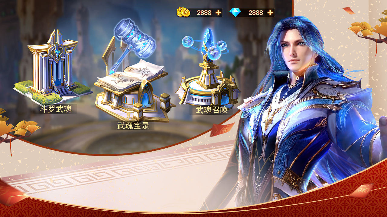 新斗罗大陆游戏截图5