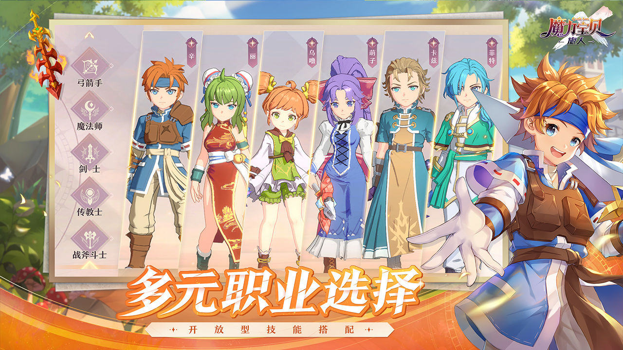 魔力宝贝：旅人游戏截图5