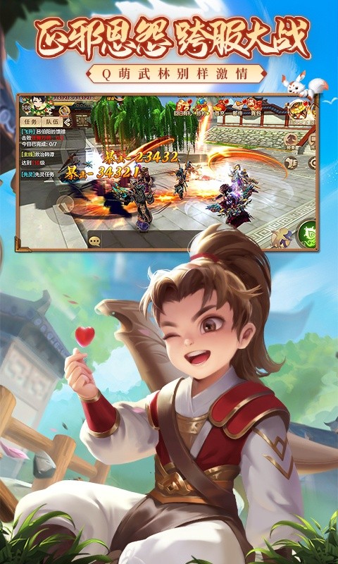 热血江湖（五周年）游戏截图3