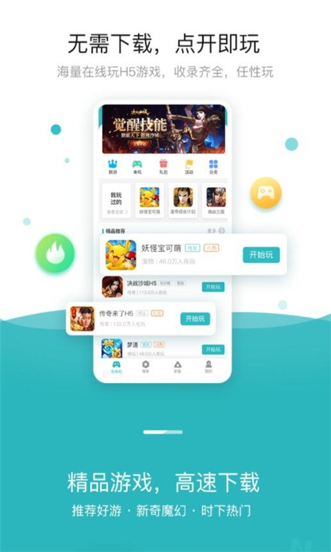 23499游戏盒游戏截图2