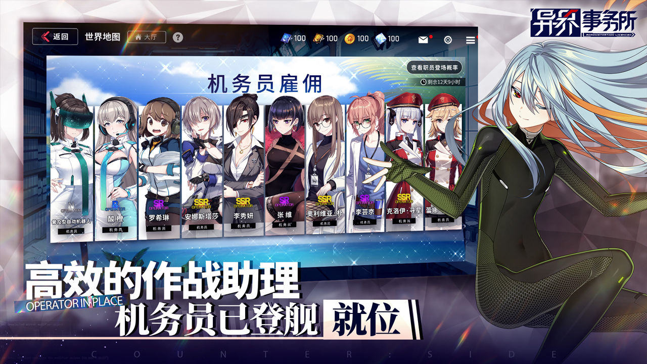 异界事务所游戏截图4