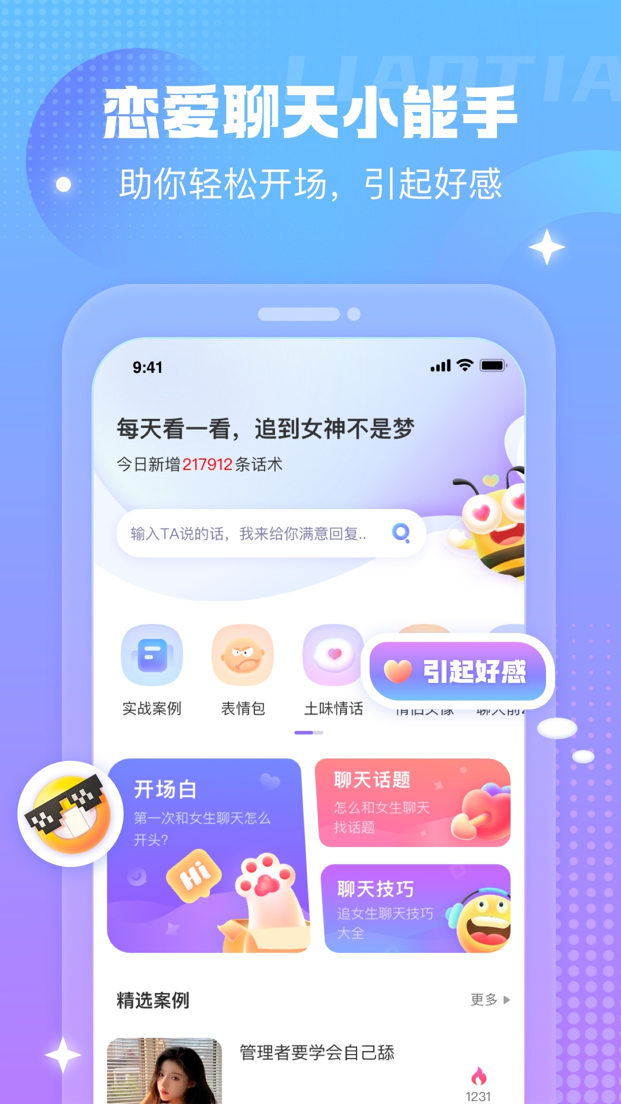 蜜小爱游戏截图2