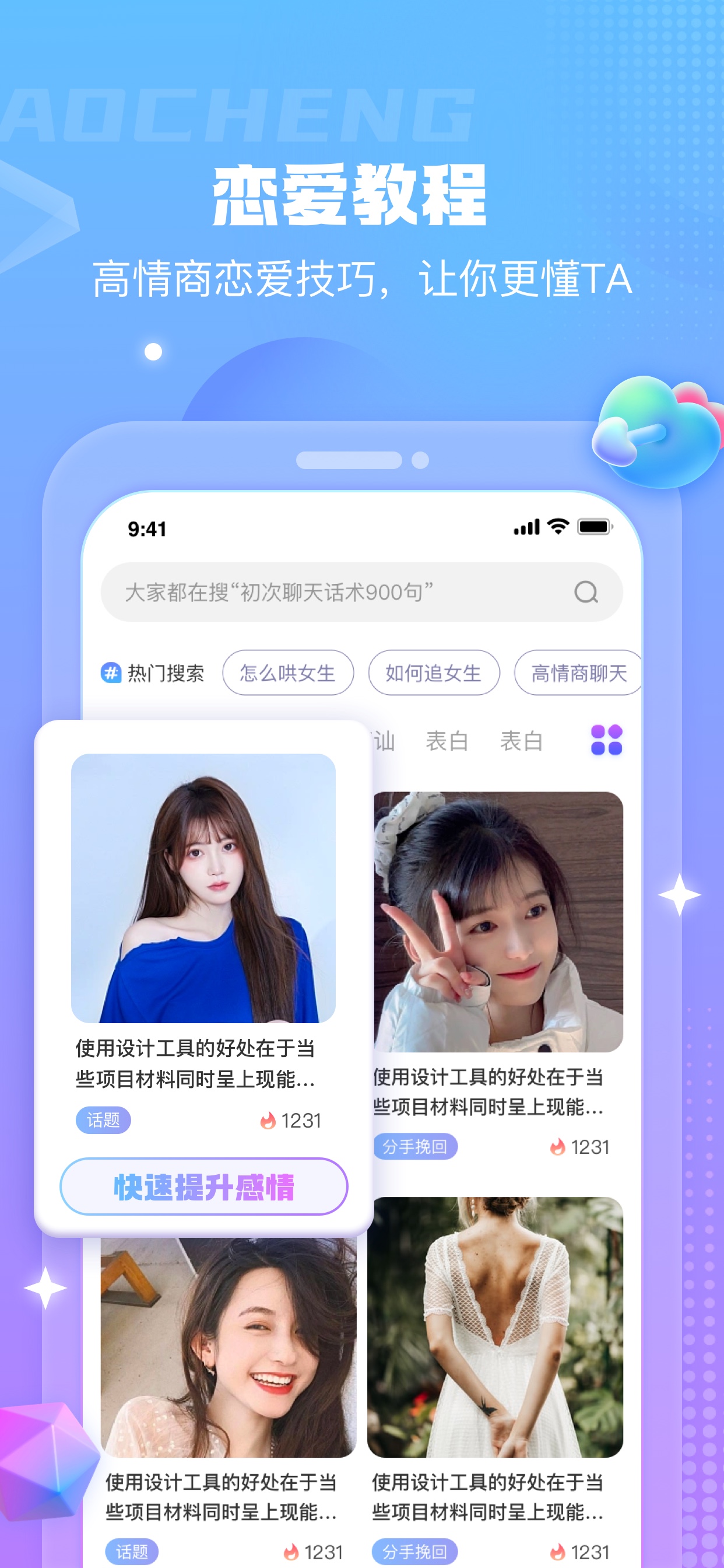 蜜小爱恋爱话术游戏截图5