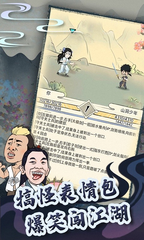 暴走英雄坛游戏截图1