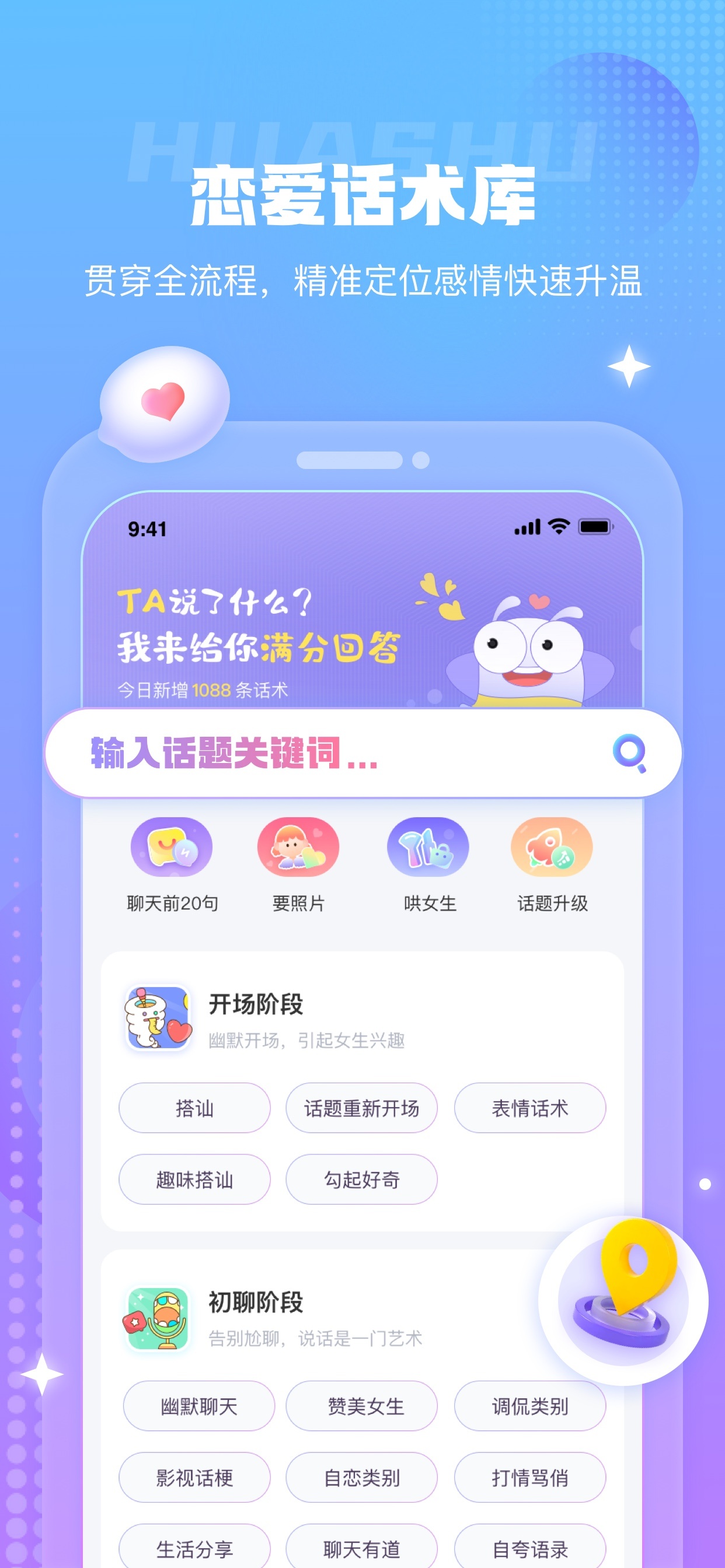 蜜小爱恋爱话术游戏截图4