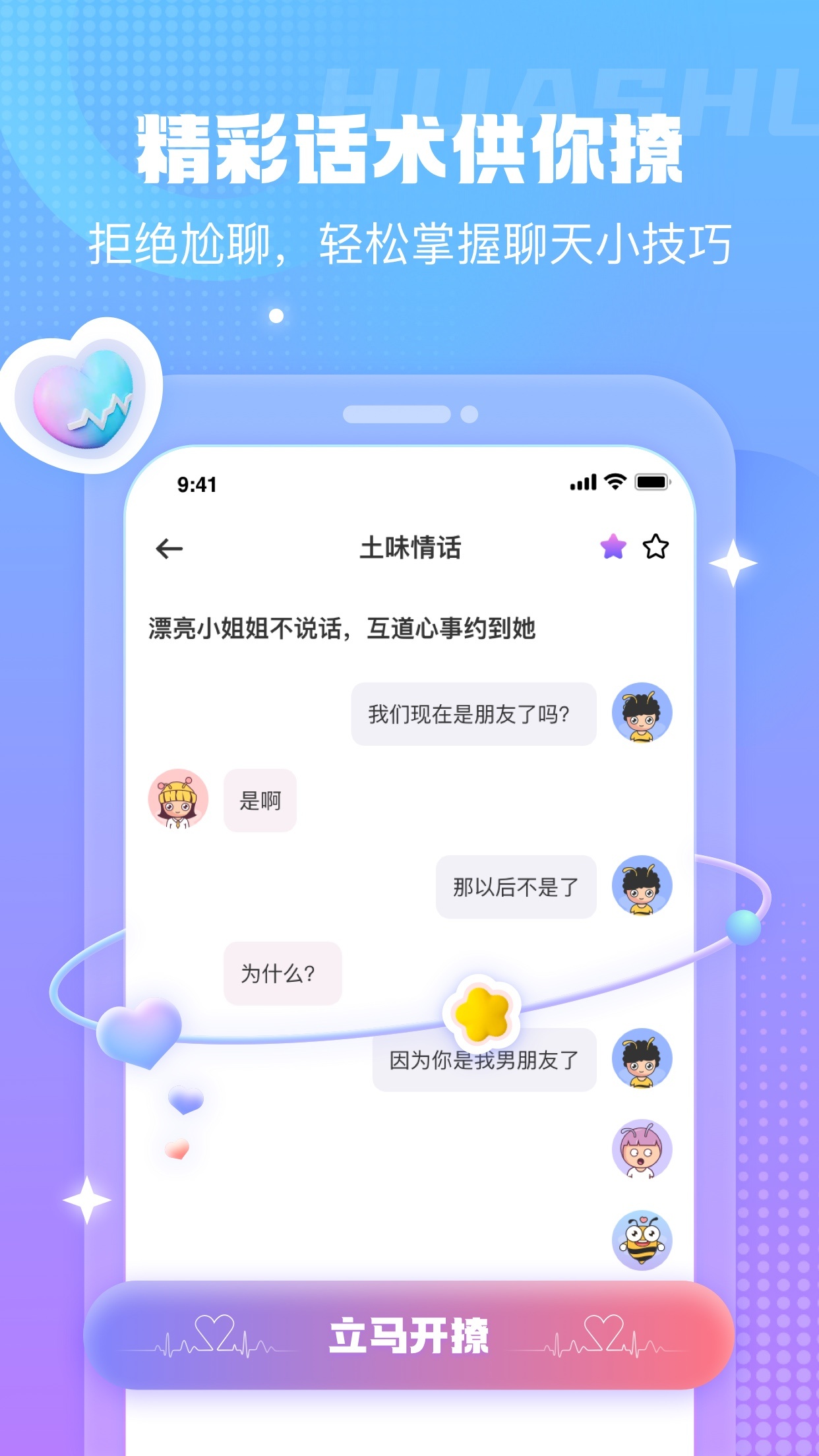 蜜小爱游戏截图4
