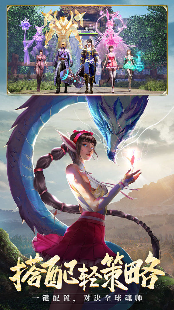 斗罗大陆H5游戏截图4