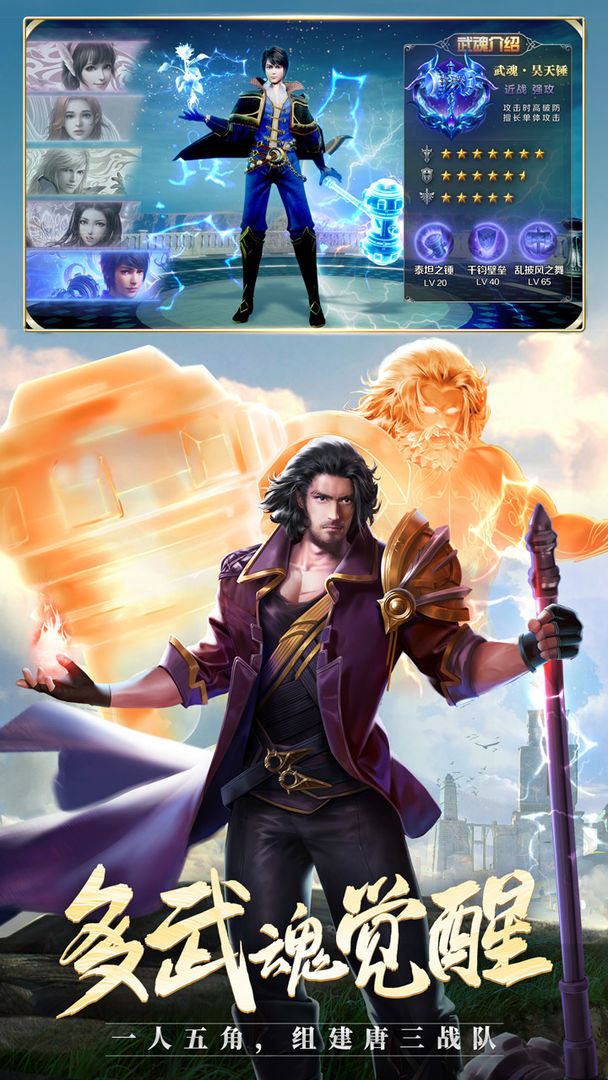 斗罗大陆H5游戏截图2