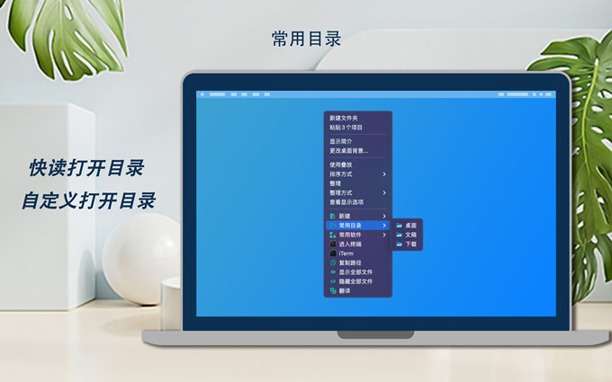 我的右键