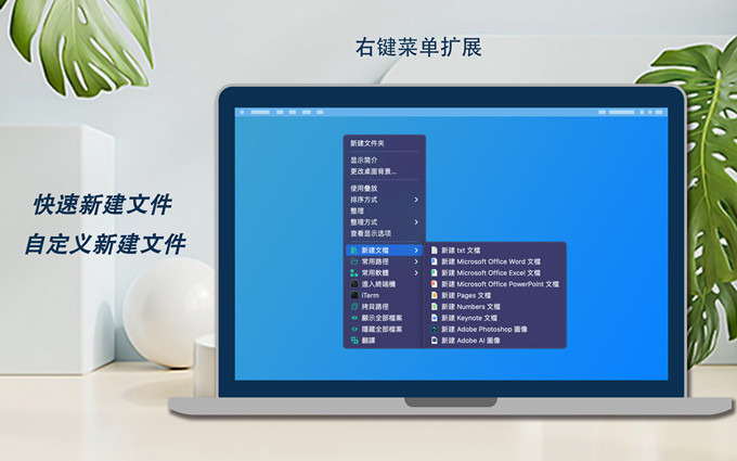 我的右键