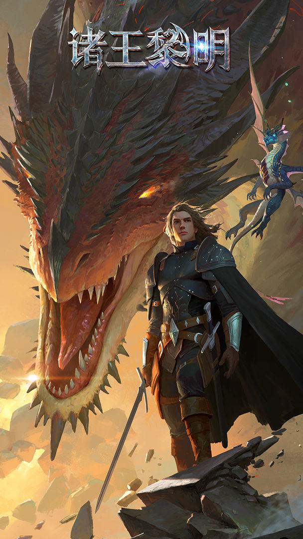 诸王黎明游戏截图1