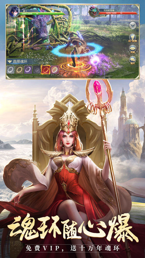 斗罗大陆H5游戏截图5