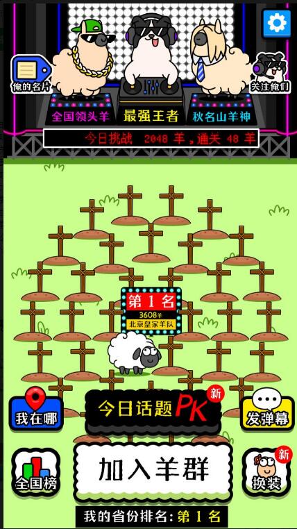 羊了个羊破解无限洗牌游戏截图1