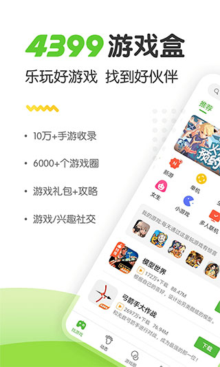 44399游戏盒