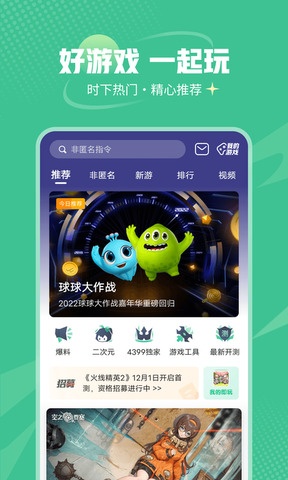 4333游戏盒游戏截图1