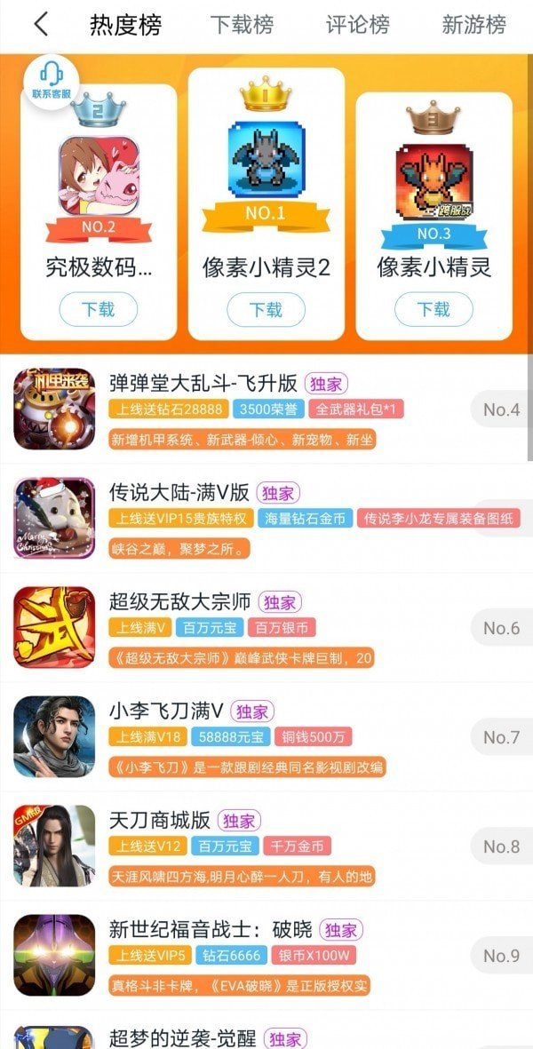 4433游戏盒游戏截图3