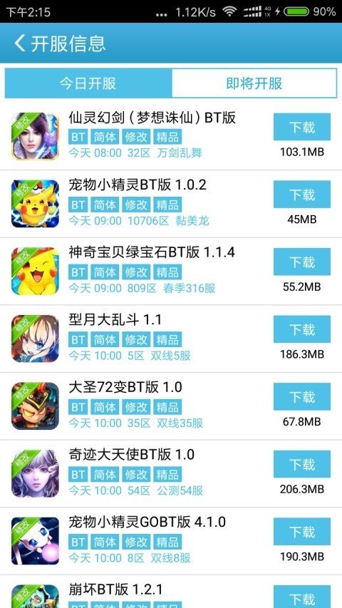 4233游戏盒游戏截图3