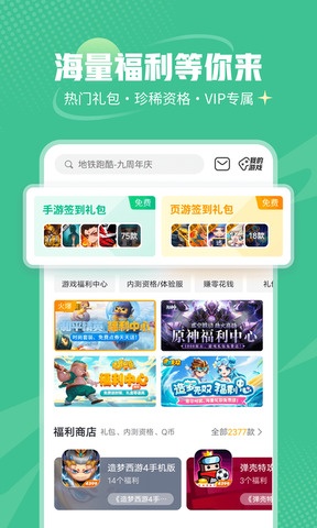 4333游戏盒游戏截图3