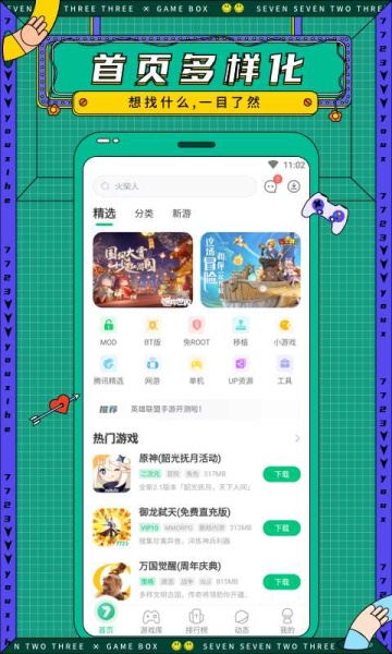 7499游戏盒游戏截图1