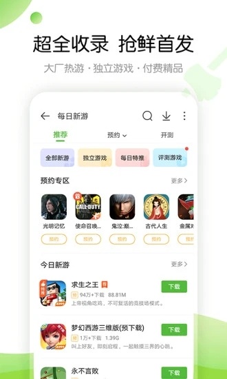 4377游戏盒游戏截图4