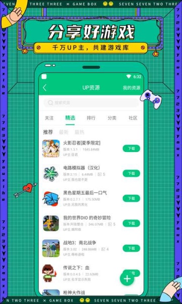 7499游戏盒游戏截图2