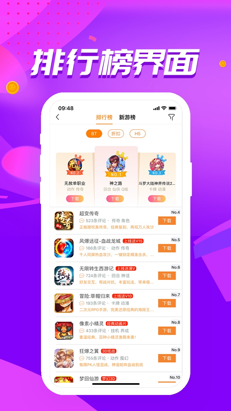 久游堂盒子游戏截图3