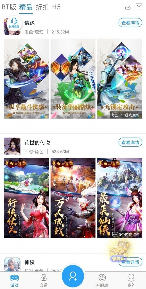 4433游戏盒游戏截图2
