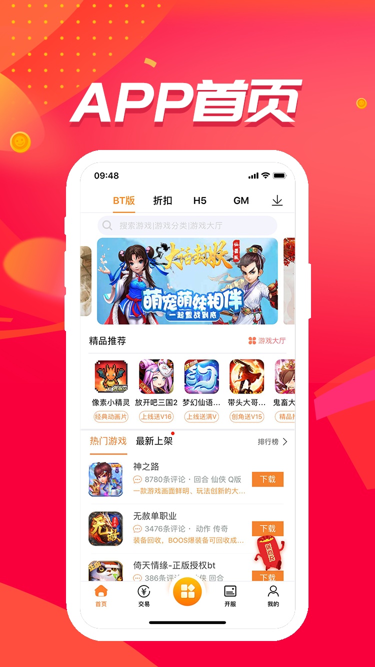 久游堂盒子游戏截图1