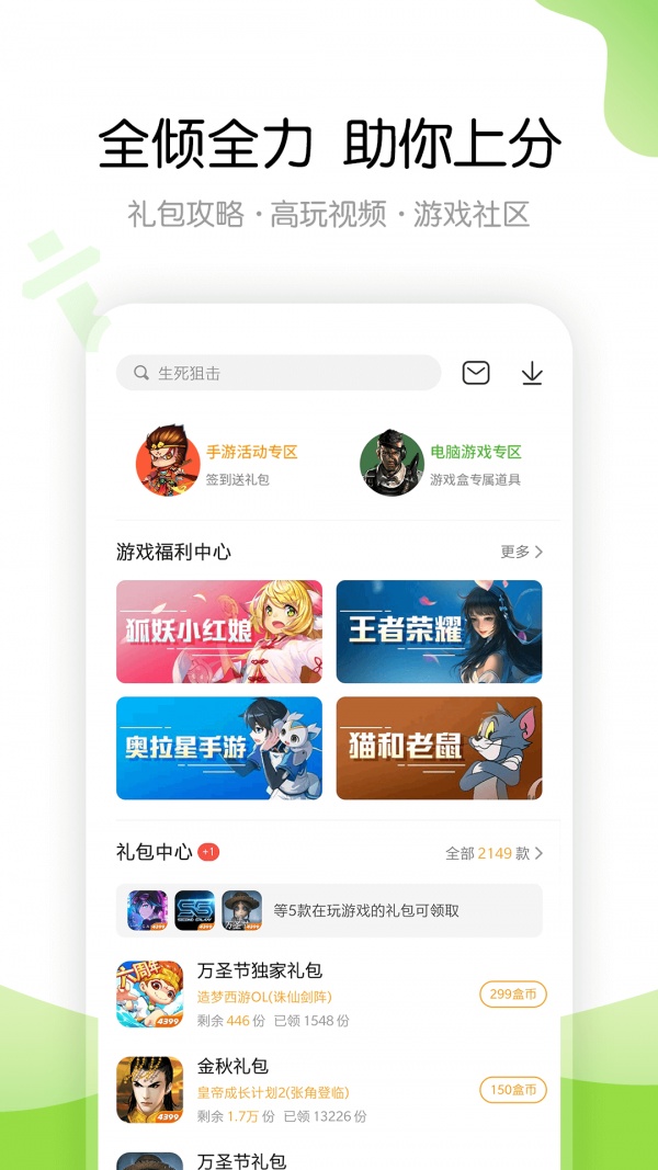 4399游戏盒网页版
