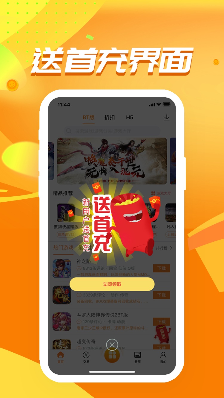 久游堂盒子游戏截图2