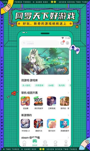 7499游戏盒游戏截图3