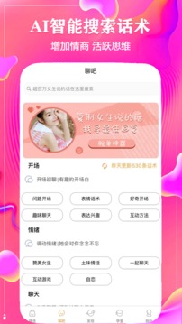 恋爱话术游戏截图2