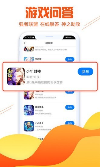 乐手游戏游戏截图4
