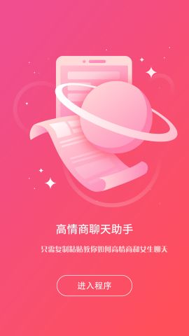 聊天高情商助手