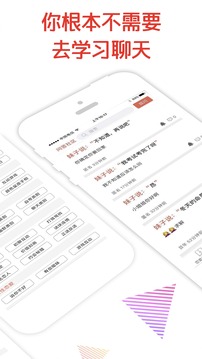 恋爱话术大全app