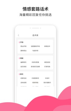 土味情话恋爱话术