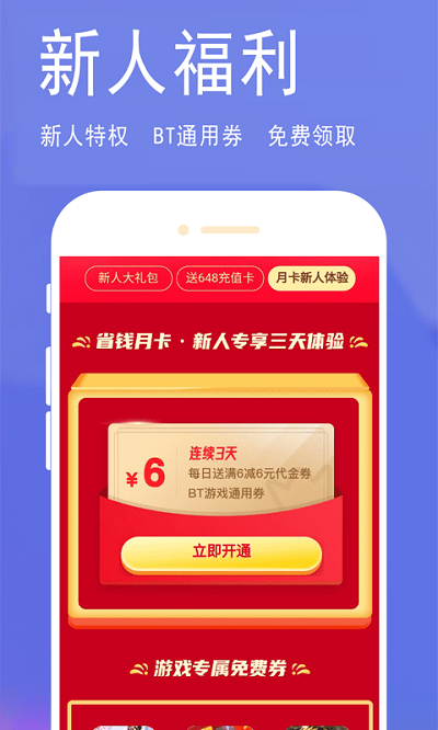 bt游戏极速版游戏截图1