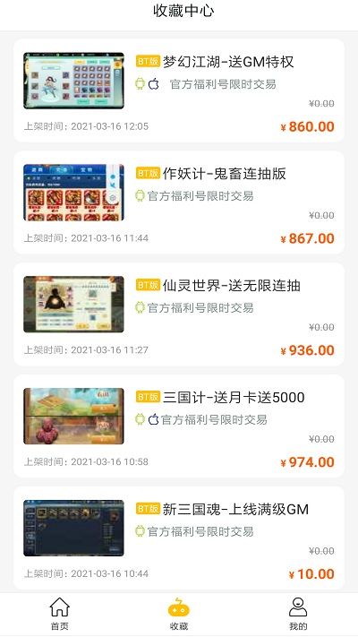 白瓢游戏盒游戏截图2