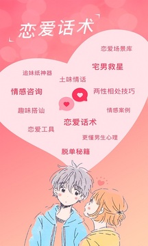 聊天恋爱话术库