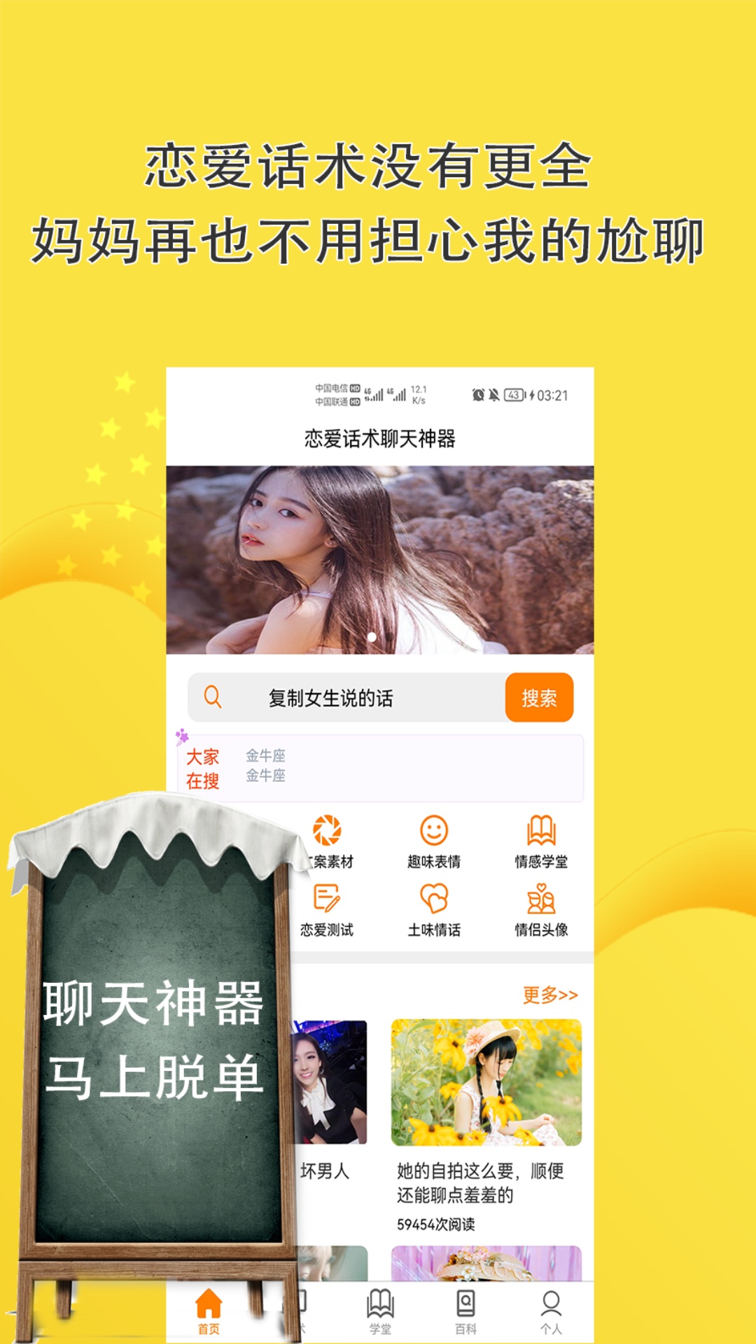 恋爱脱单话术助手