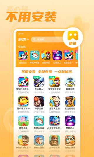 开心玩游戏截图4