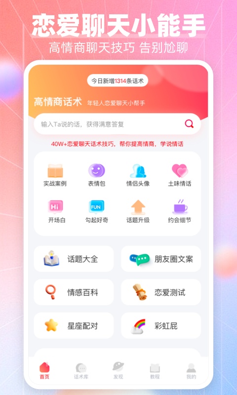 高情商聊天话术